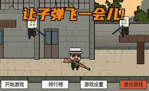 让子弹飞一会儿 1