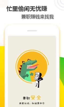 无忧赚兼职 v1.1.1 1