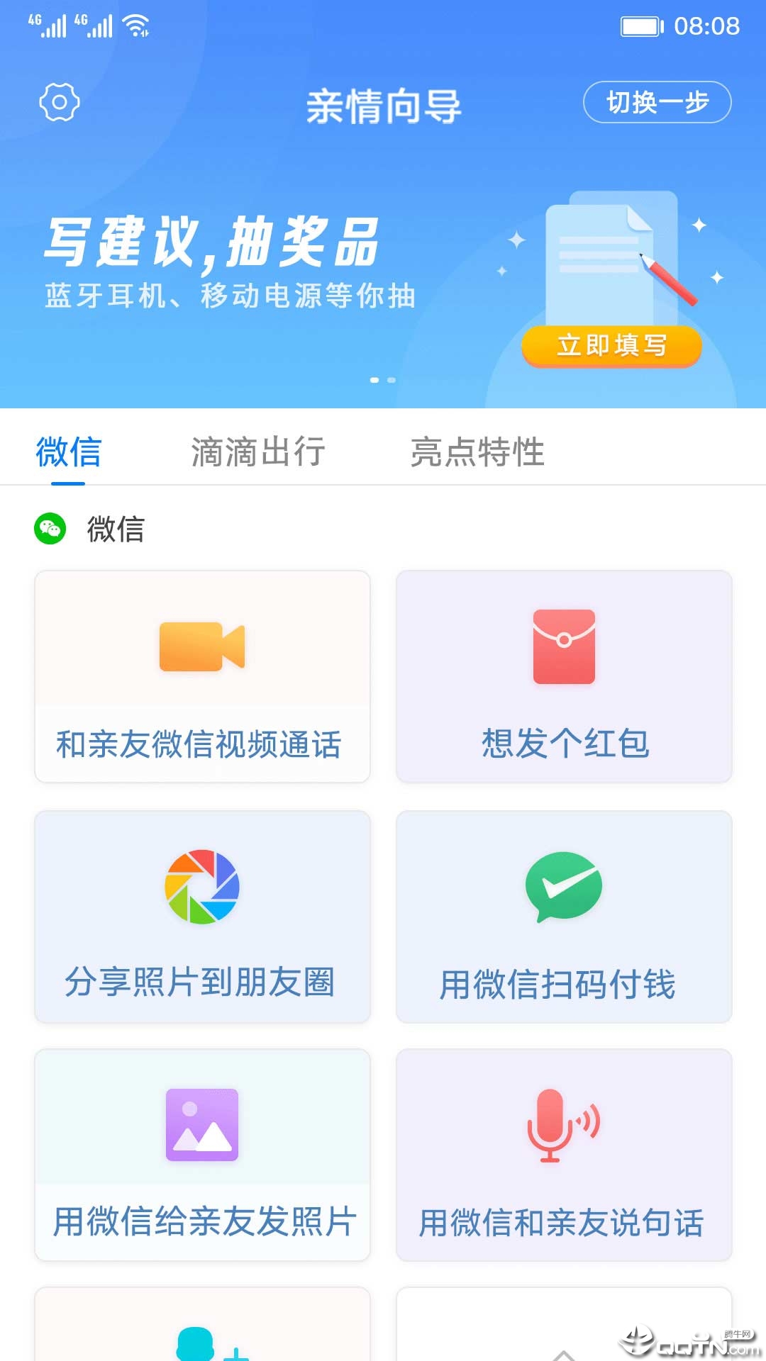 亲情向导app 2