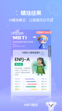 MBTI 最新版 1