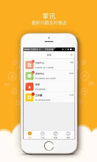万店掌app 1
