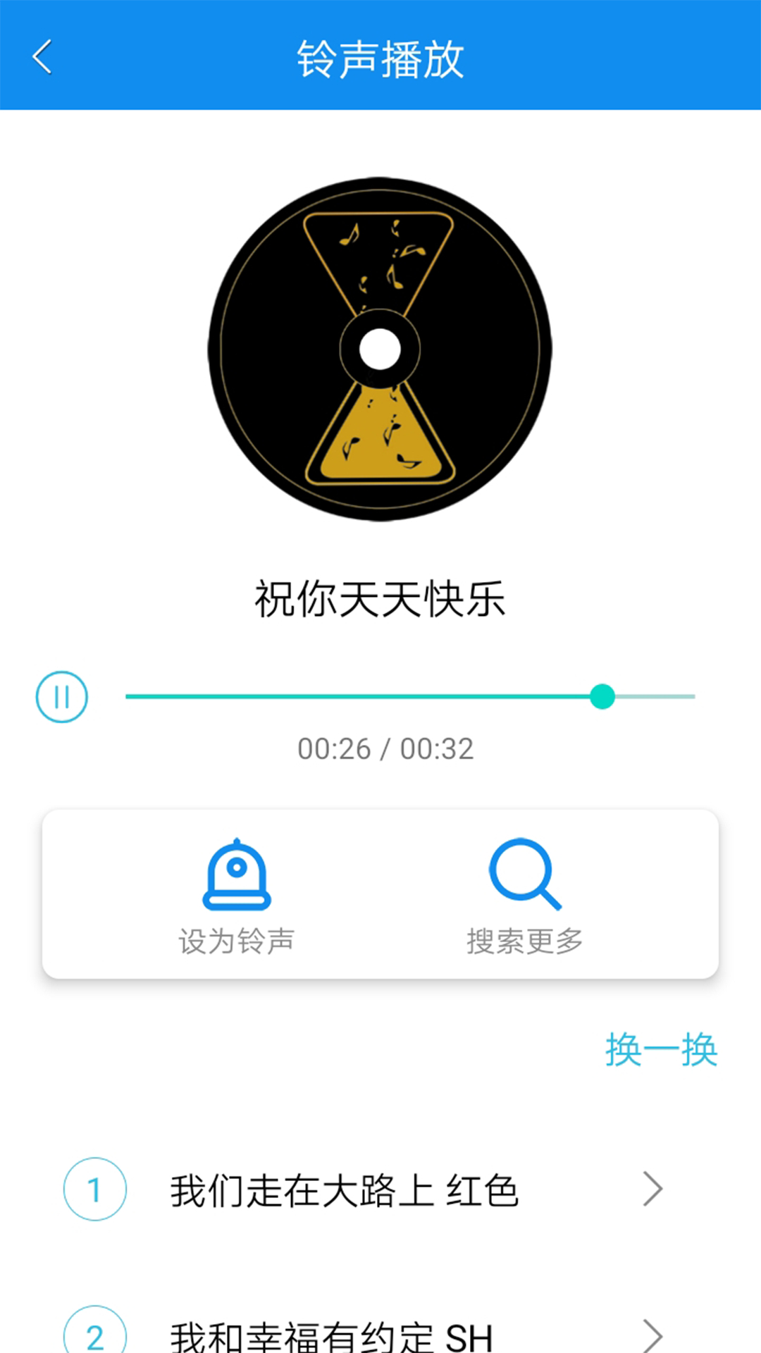 手机铃声王 1