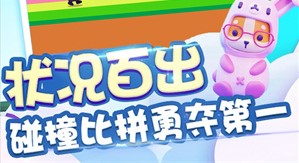 糖豆人吃鸡赛游戏 1