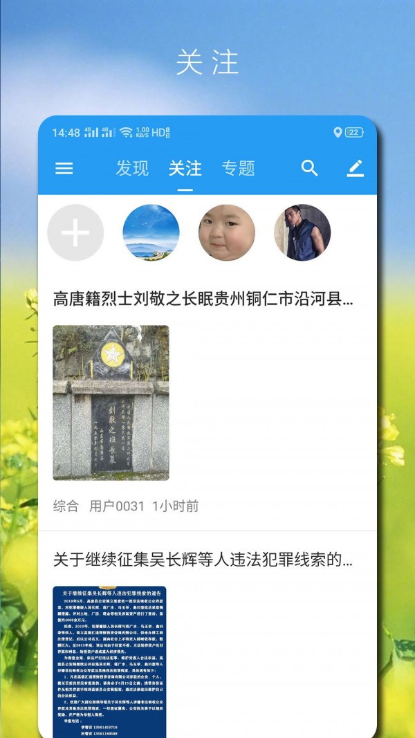 高唐资讯app 1