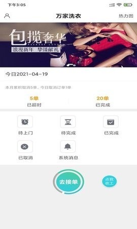 万家洗衣APP 2