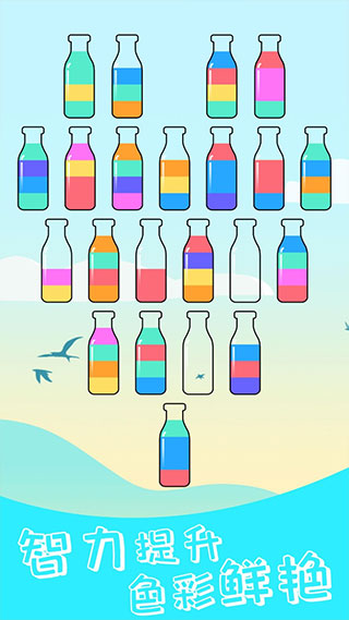 水排序解谜手游 1