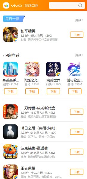 vivo游戏中心app 1