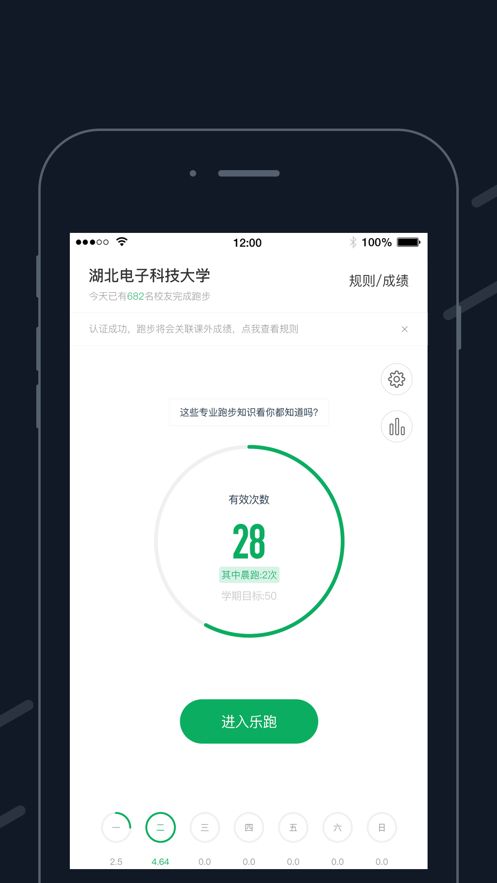 步道乐跑模拟器 1