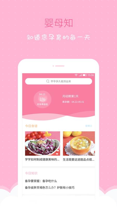 婴母知安卓版 1