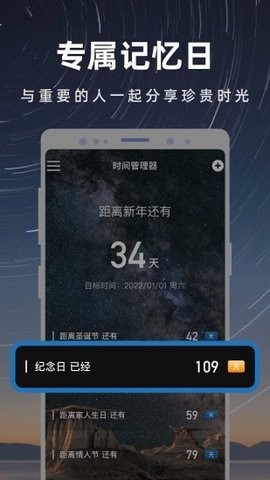 彩映倒数日APP 2