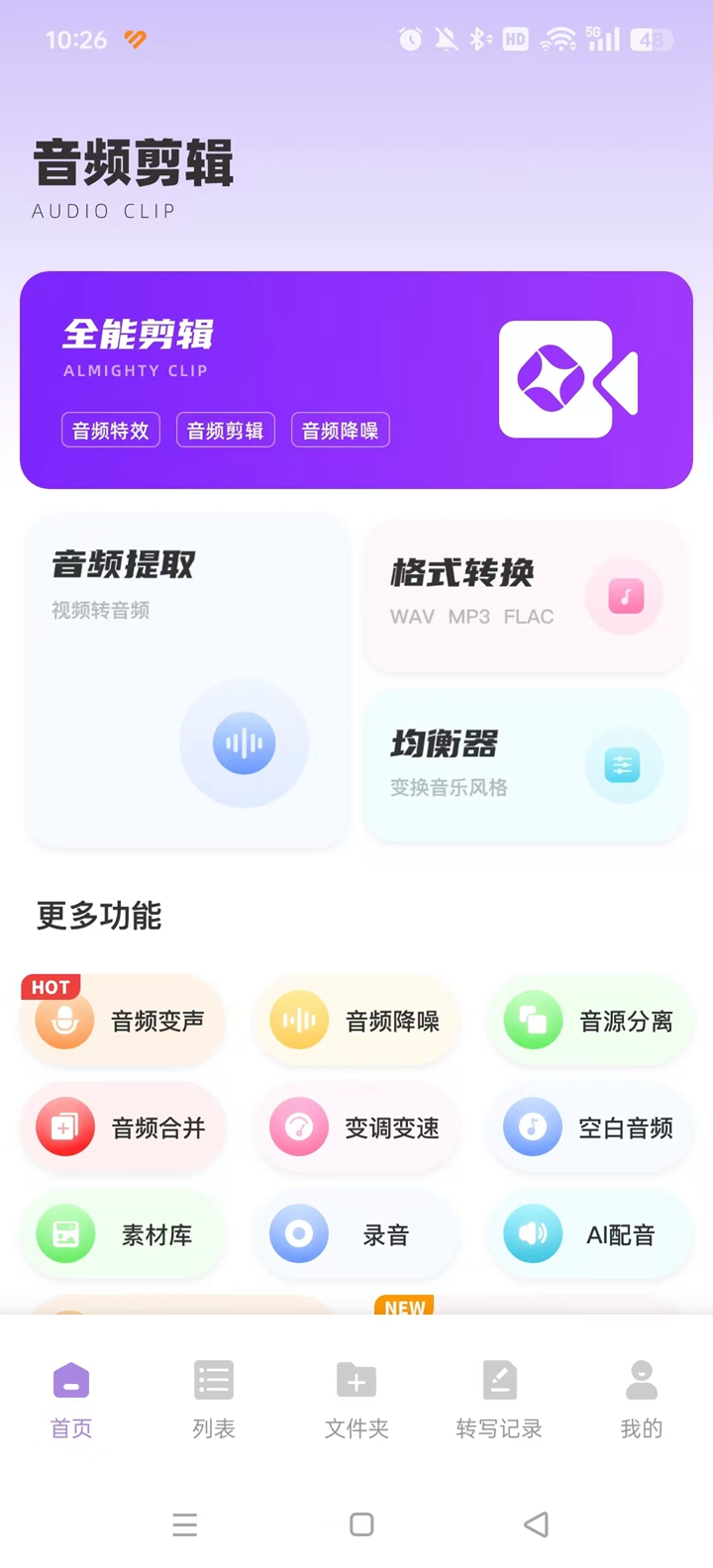 极简音效助手私人笑声 1