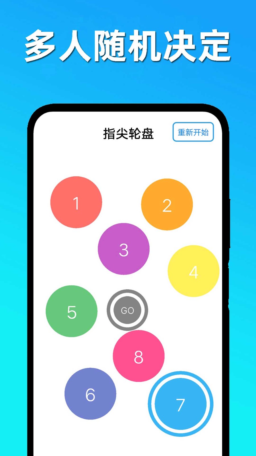 趣味决定大转盘 1