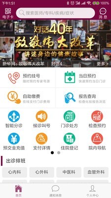 掌上阜外医院app 1