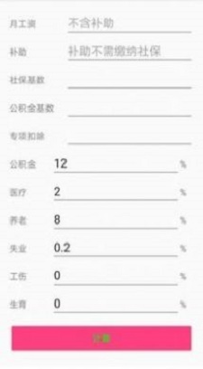 个税一键计算app 1