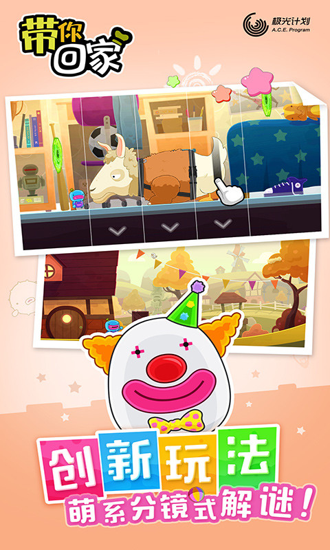 带你回家游戏 2