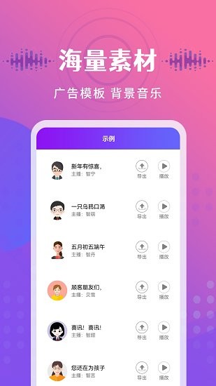 广告配音王免费版app 1