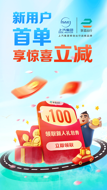 享道出行客户端 1