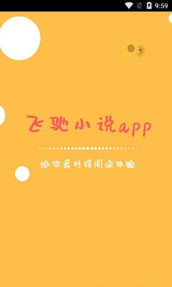 飞驰小说app 1