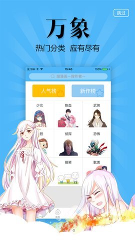 扑飞漫画app免费版 1