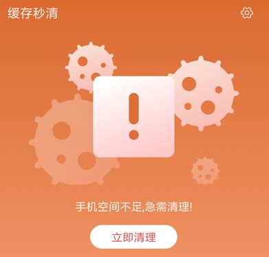 缓存秒清app 1