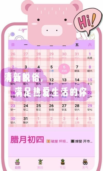 简单日历app 1