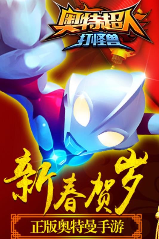 奥特超人打怪兽游戏 1