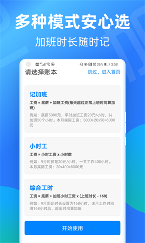 安心记加班记录app 1