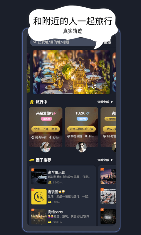 奢旅圈安卓版 1