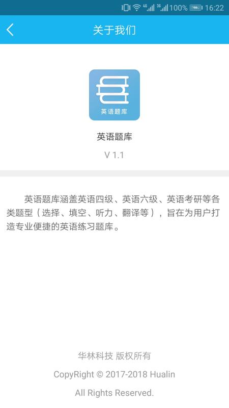 英语题库软件 1