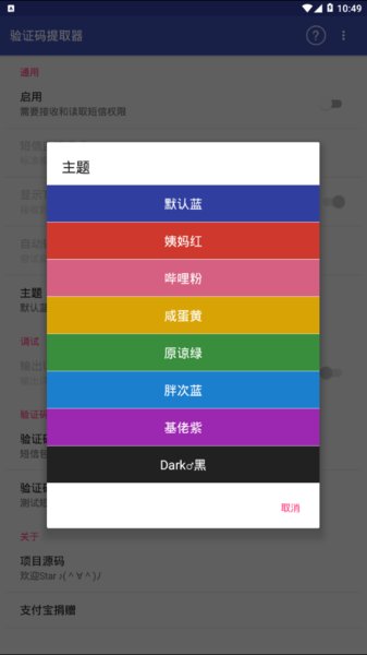 验证码提取器xposed最新版 1