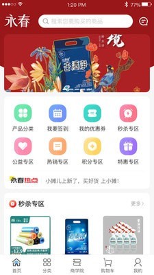 永春优品免费下载 1
