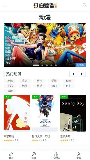 白嫖者联盟app 1