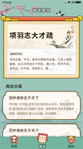 大神猜成语游戏 1