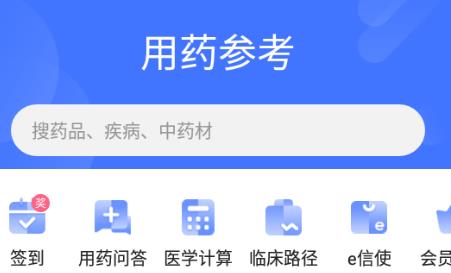 用药参考app 1