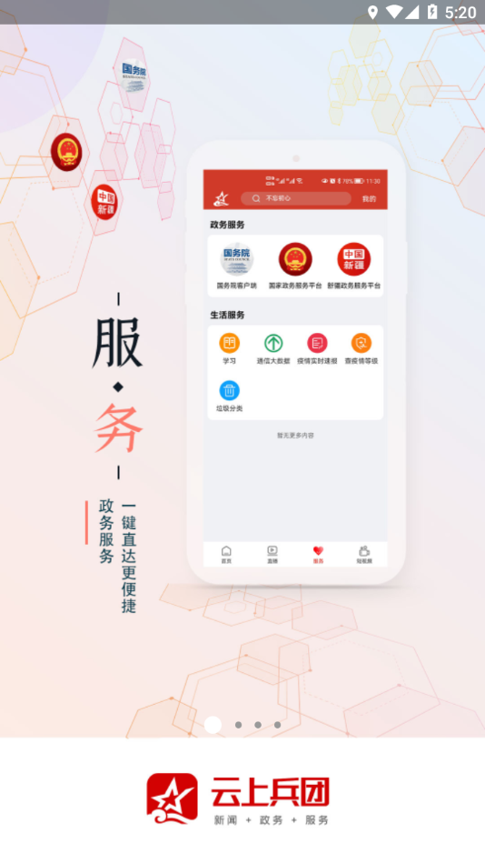 云上兵团app 1