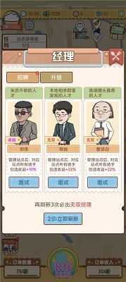 外卖大亨手游 1