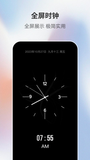 桌面时钟助手app 1
