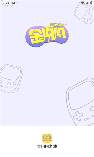 金闪闪游戏 1