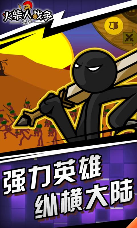 火柴人战争遗产无广告版 1