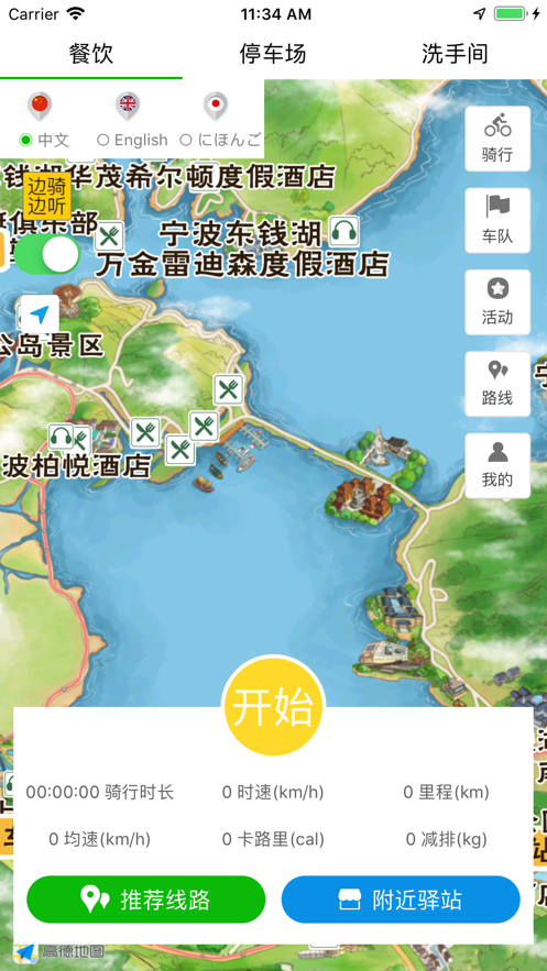 智行东钱湖app 1
