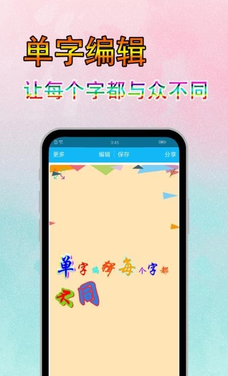 文字美图秀APP 2