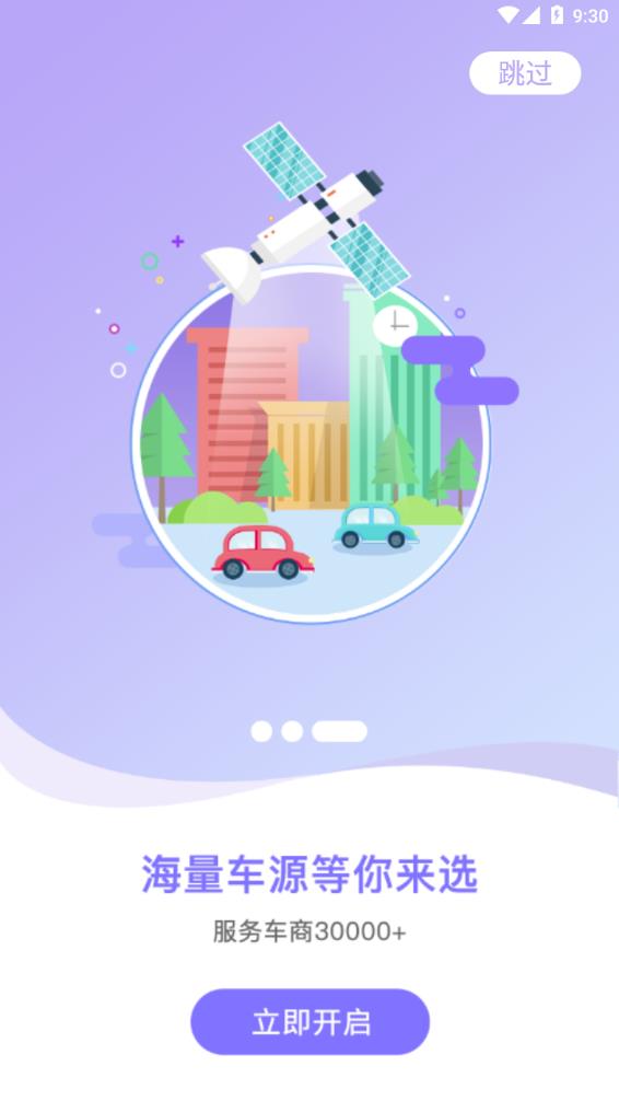 番薯汽车app 1