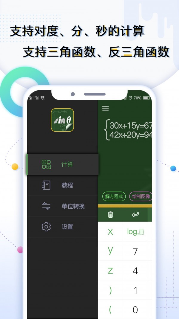 学生计算器app 1