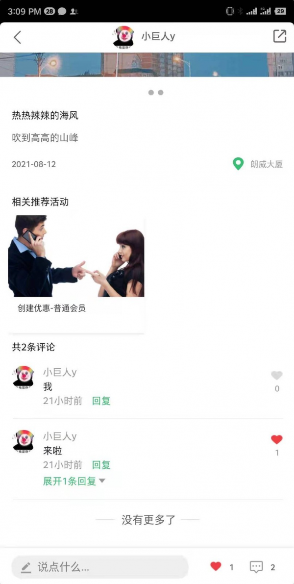 社享家app 1