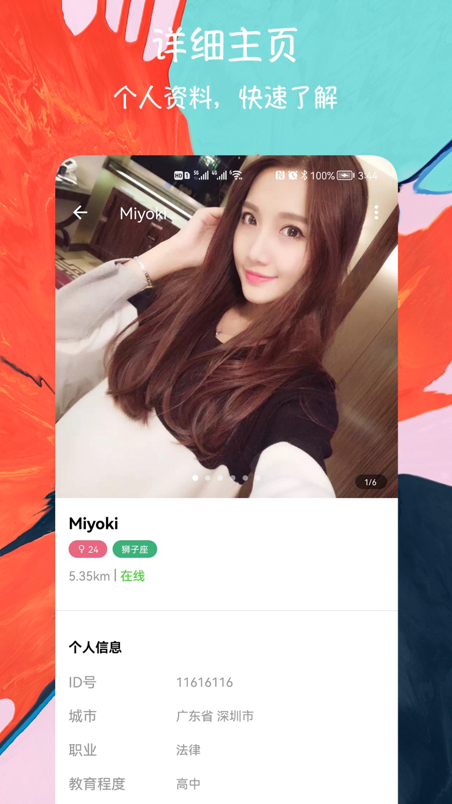 闪电配对交友安卓版 1