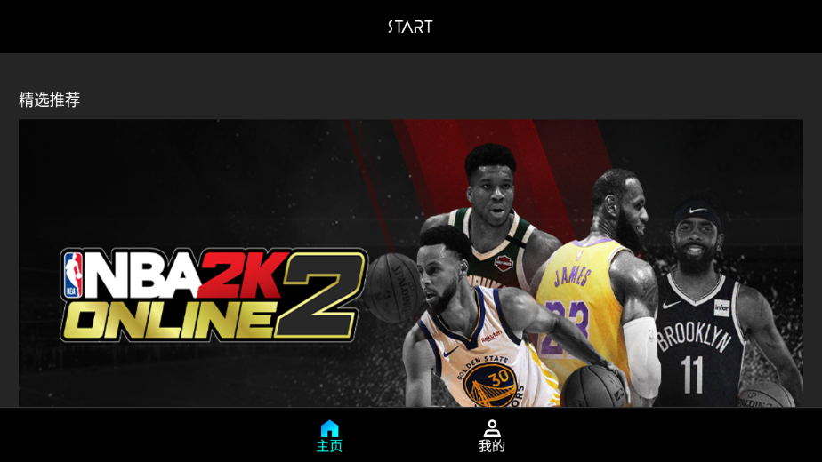 云游戏app永久免费版 1