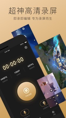 超神录屏 1