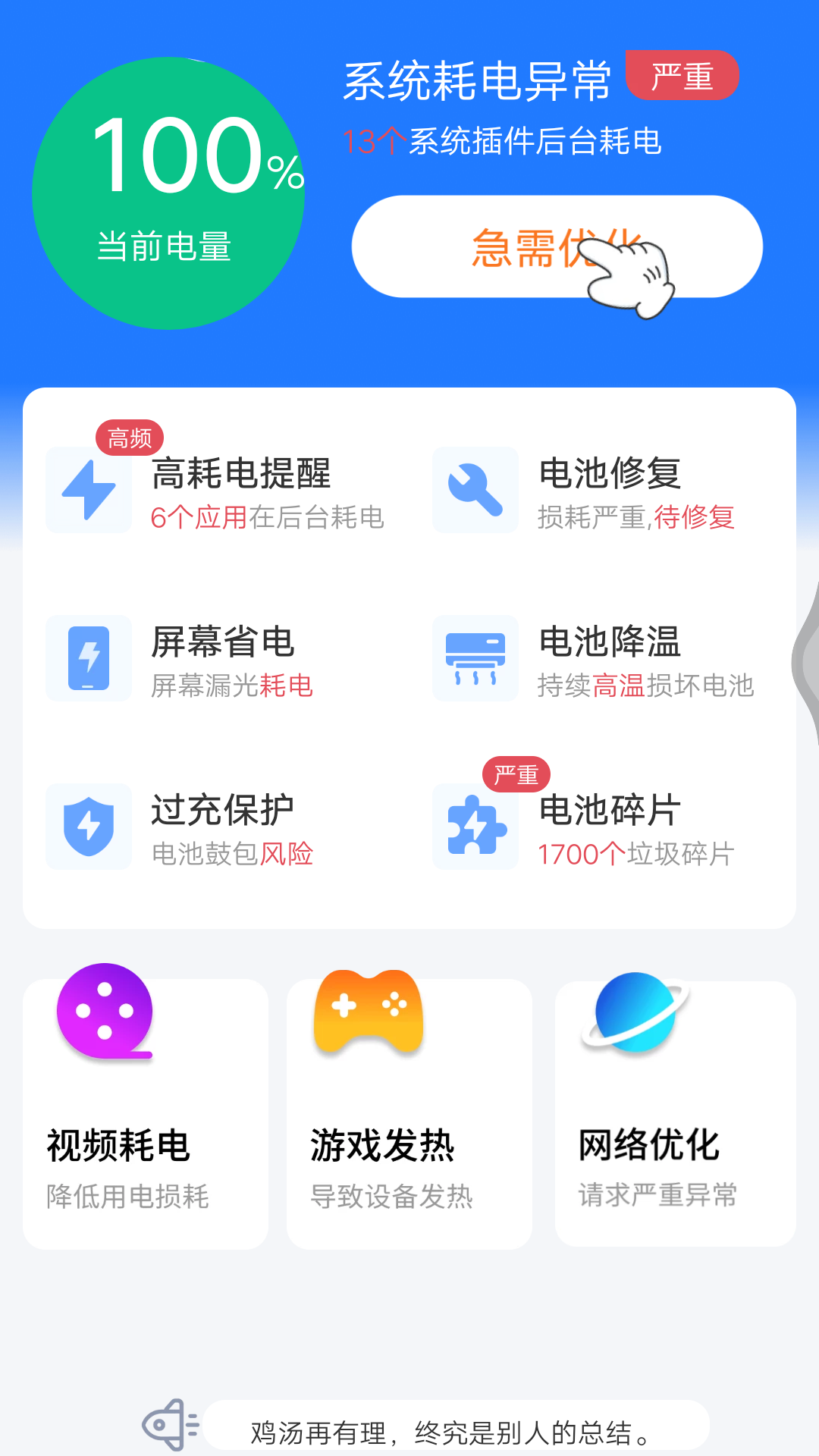 超神电池管家app 1