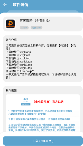 小小软件库免费版 1