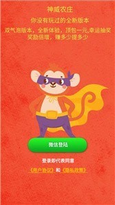 神威农庄红包版游戏 1